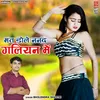 About Mat Dole Nanand Galiyan Mein Song